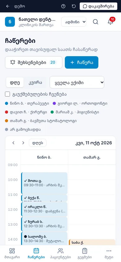 კალენდარი ტელეფონში