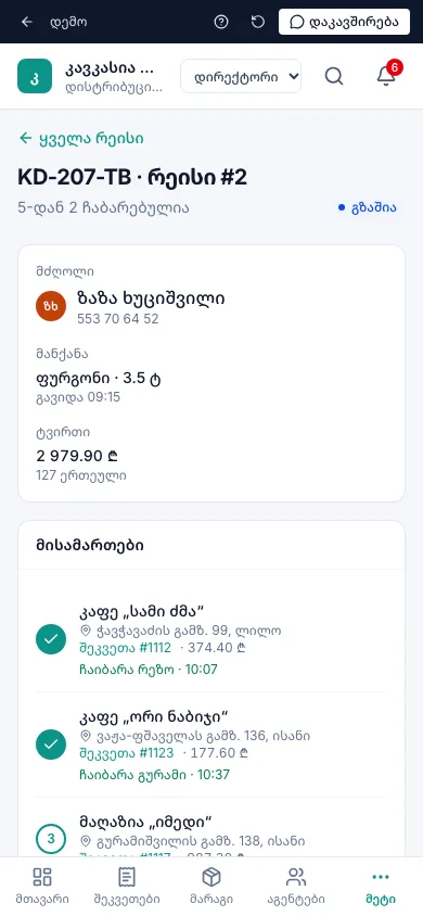 მძღოლის მარშრუტი ტელეფონში