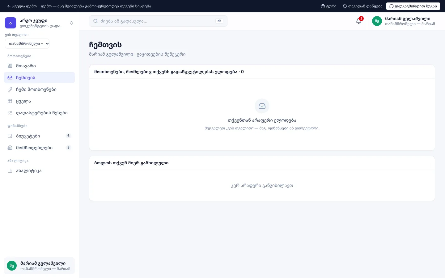 დასამტკიცებელი მოთხოვნების სია