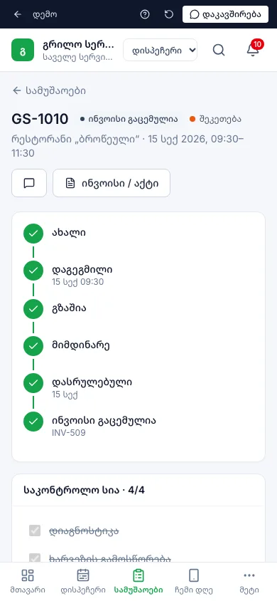 დავალება ფოტოებითა და ხელმოწერით