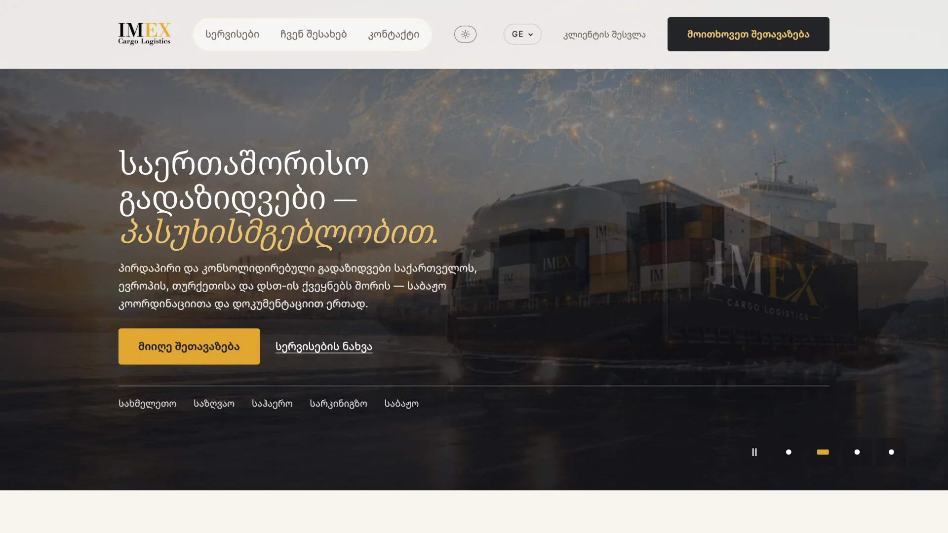 IMEX — ოპერაციების პლატფორმა